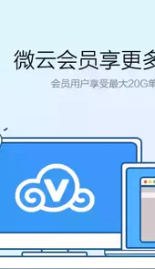 手机微云网页版