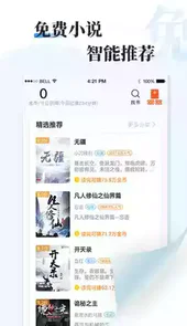 牛角免费阅读小说