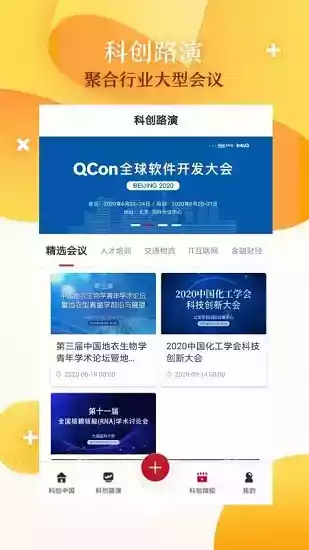 科创中国app