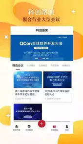 科创中国app