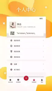 科创中国app