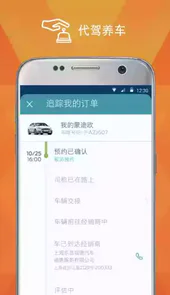 福特派互联软件