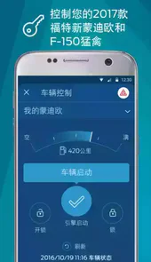 福特派互联软件