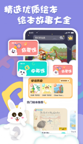 中英文绘本故事app