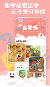 中英文绘本故事app