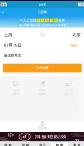 火车时刻表查询软件