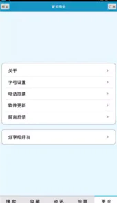 火车时刻表查询软件