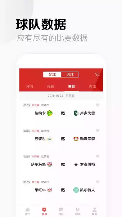 日本足球联赛直播app