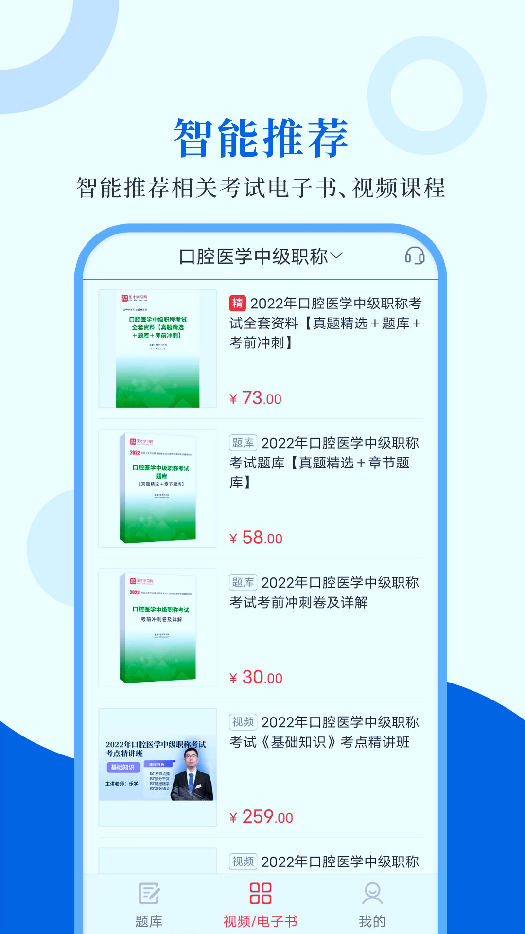 口腔医学圣题库app