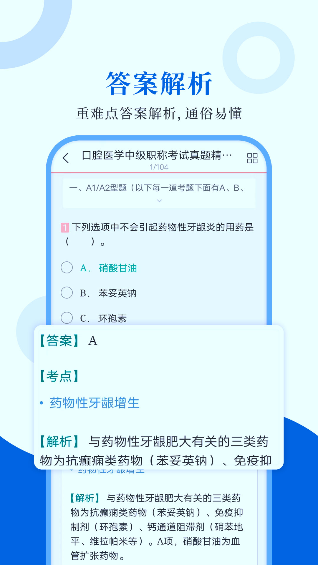 口腔医学圣题库app