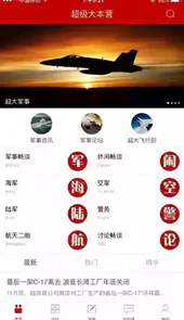 超级大本营军事论坛手机版