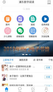 浦东数字阅读