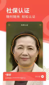 老来网社保认证移动版