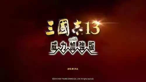 三国志13威力加强侠客