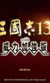 三国志13威力加强侠客