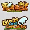 飞禽走兽游戏官方 1.10