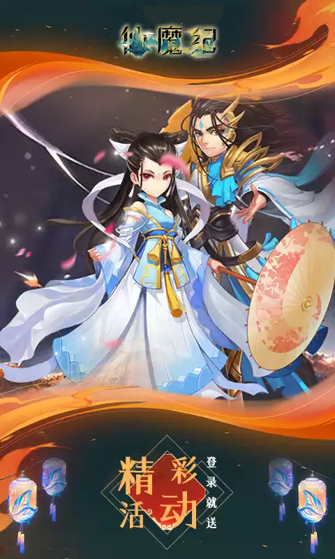 仙魔纪(高返满V)