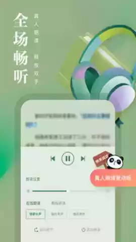 熊猫看书安卓版字体