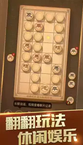qq新中国象棋免费