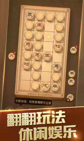 qq新中国象棋手机版