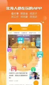 北海365V5.6.13安卓版