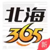 北海365V5.6.13安卓版 8.6