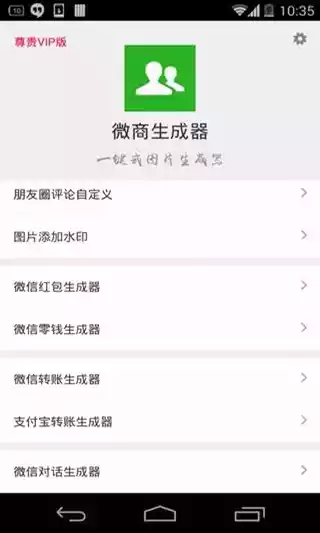 最新微信对话生成器