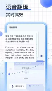 英语语音翻译器