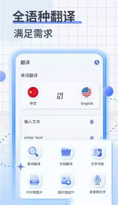 英语语音翻译器