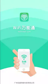 万能通