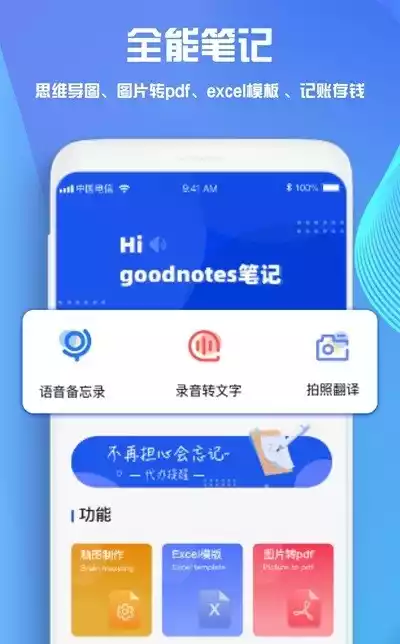 goodnote笔记app