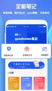 goodnote笔记app