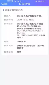手机证书
