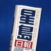 星岛日报首页 4.11