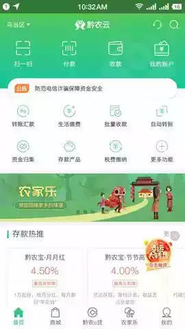 黔农云最新版本apk