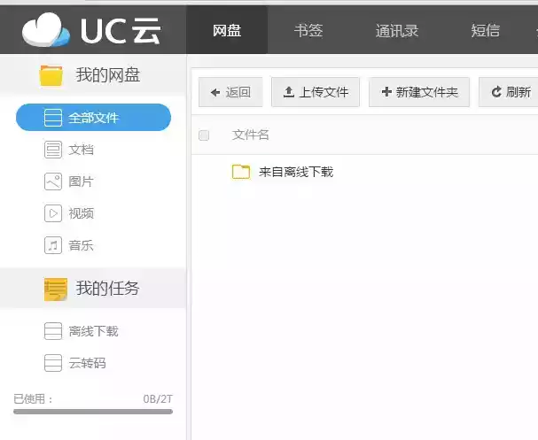 uc网盘登录入口
