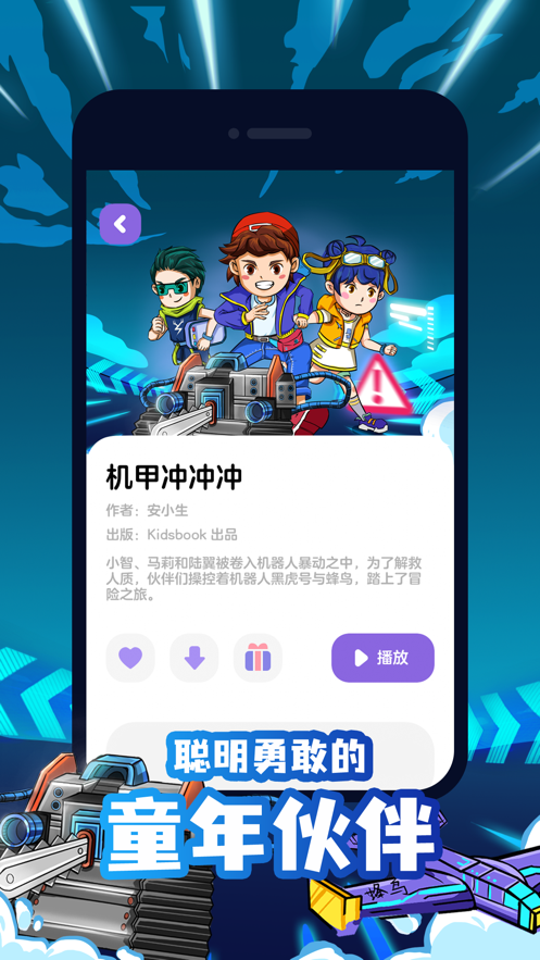 汉堡儿童故事app