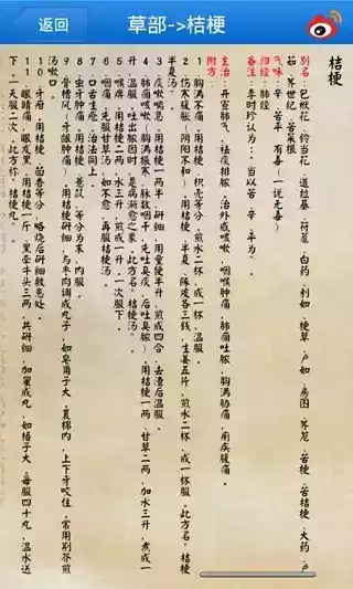 本草纲目图文版安卓