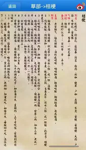 本草纲目图文版安卓