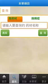 本草纲目图文版安卓