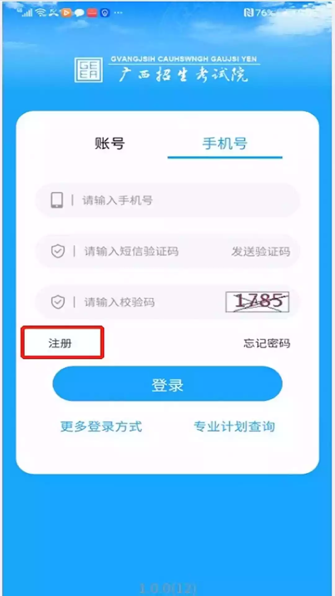广西自考报名入口官网