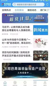 东阿融媒app