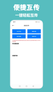 同步助手管家