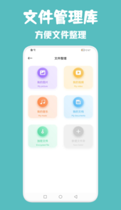 同步助手管家