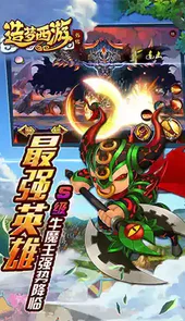 造梦西游4无敌