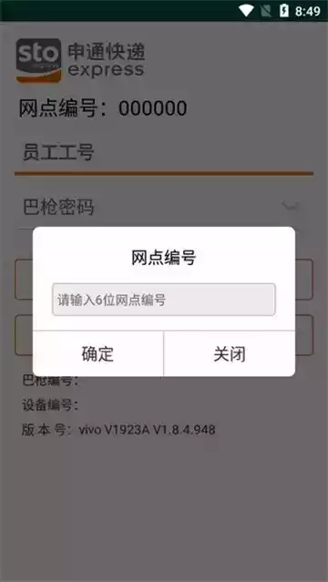 申行者巴枪版app官方