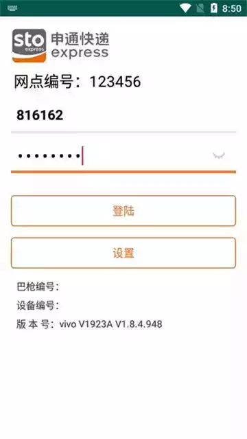 申行者巴枪版app官方