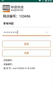 申行者巴枪版app官方