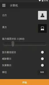chess中文版