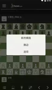 chess中文版